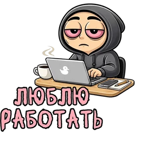 Фрилансер от @PNG_MiN — стикер для MAX