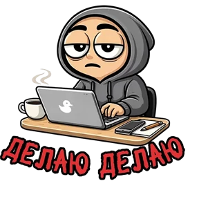 Фрилансер от @PNG_MiN — стикер для MAX