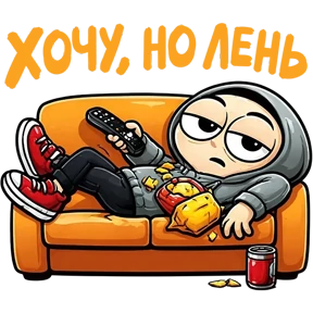 Фрилансер от @PNG_MiN — стикер для MAX