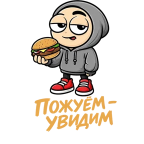 Фрилансер от @PNG_MiN — стикер для MAX