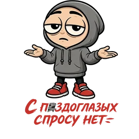 Фрилансер от @PNG_MiN — стикер для MAX