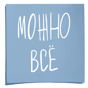 Ноль токсичности — стикер для MAX