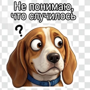 Собака — стикер для MAX