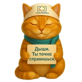 ГорКот — стикер для MAX