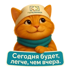 ГорКот — стикер для MAX