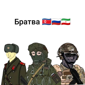 Милитаристские мемы — стикер для MAX