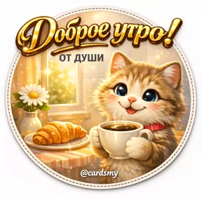 Стикер