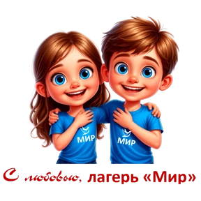 Лагерь "Мир" — стикер для MAX