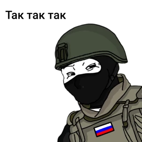 Милитаристские мемы — стикер для MAX