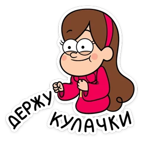Gravity Falls — стикер для MAX