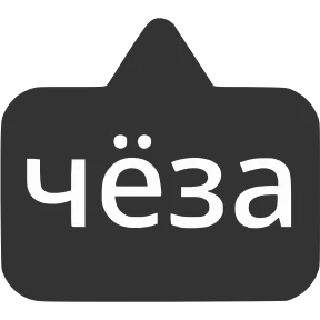 Словечки от @png_min — стикер для MAX