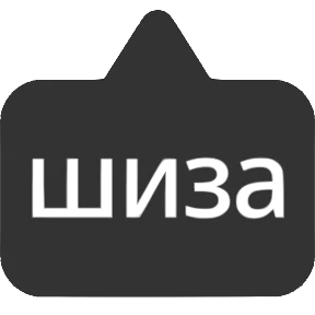 Словечки от @png_min — стикер для MAX