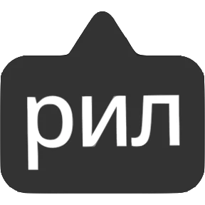 Словечки от @png_min — стикер для MAX