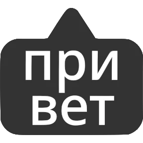 Словечки от @png_min — стикер для MAX