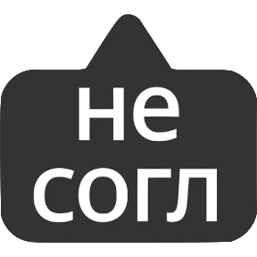 Словечки от @png_min — стикер для MAX