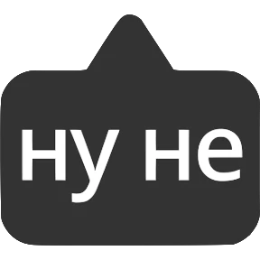 Словечки от @png_min — стикер для MAX