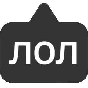 Словечки от @png_min — стикер для MAX