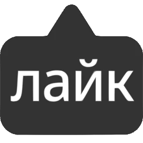 Словечки от @png_min — стикер для MAX