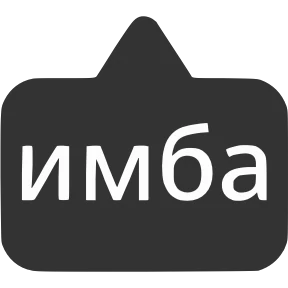 Словечки от @png_min — стикер для MAX