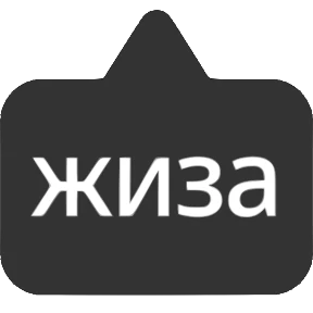 Словечки от @png_min — стикер для MAX