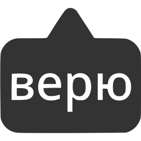 Словечки от @png_min — стикер для MAX