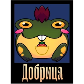 Боброжаба — стикер для MAX