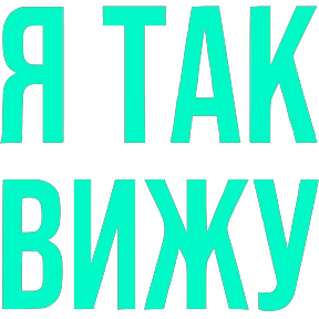 Словечки — стикер для MAX
