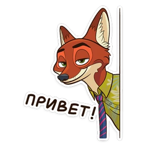 Зверополис — стикер для MAX