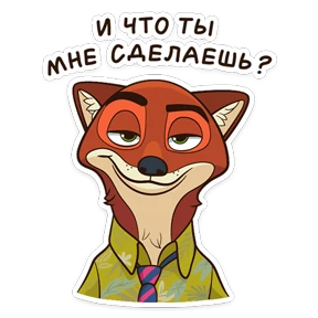 Зверополис — стикер для MAX