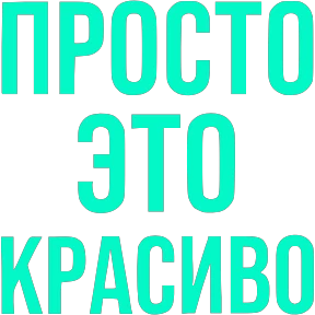 Словечки — стикер для MAX