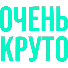 Словечки — стикер для MAX