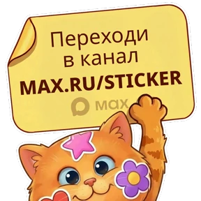 UNO — стикер для MAX