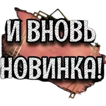 Стикер