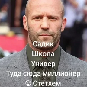 Джейсон Стетхем — стикер для MAX