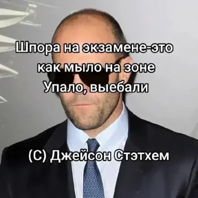 Джейсон Стетхем — стикер для MAX