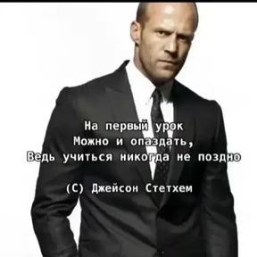 Джейсон Стетхем — стикер для MAX