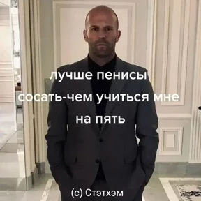 Джейсон Стетхем — стикер для MAX