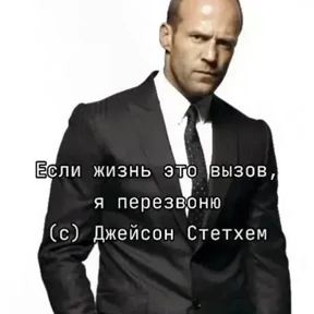 Джейсон Стетхем — стикер для MAX