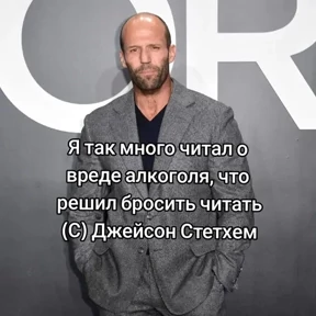 Джейсон Стетхем — стикер для MAX