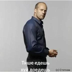 Джейсон Стетхем — стикер для MAX
