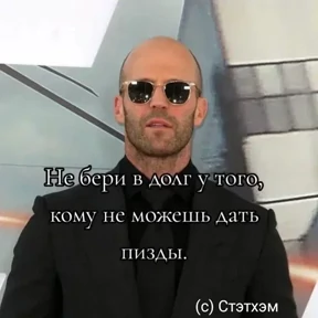 Джейсон Стетхем — стикер для MAX