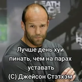 Джейсон Стетхем — стикер для MAX