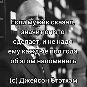 Джейсон Стетхем — стикер для MAX