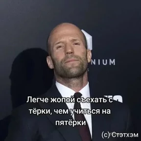 Джейсон Стетхем — стикер для MAX