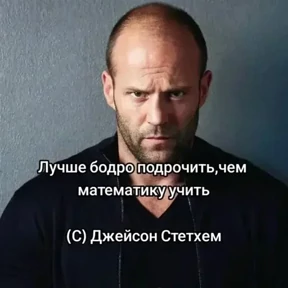 Джейсон Стетхем — стикер для MAX
