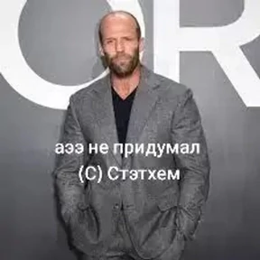 Джейсон Стетхем — стикер для MAX