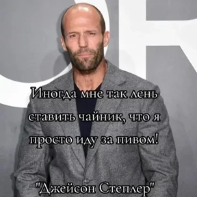 Джейсон Стетхем — стикер для MAX