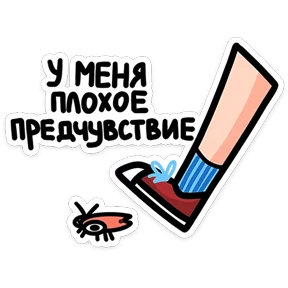 Таракан — стикер для MAX