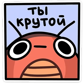 Таракан — стикер для MAX