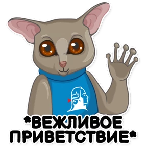 Галаго Демидова — стикер для MAX